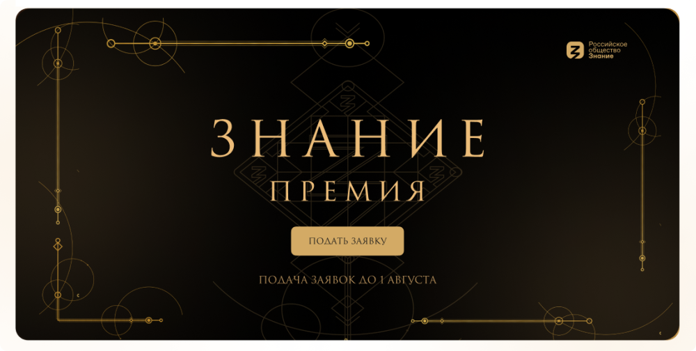 Просветители Челябинской области претендуют на награду Знание.Премия