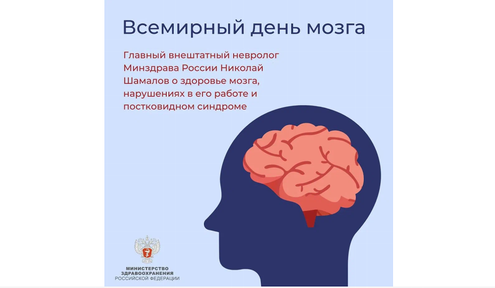 Неделя сохранения здоровья головного мозга
