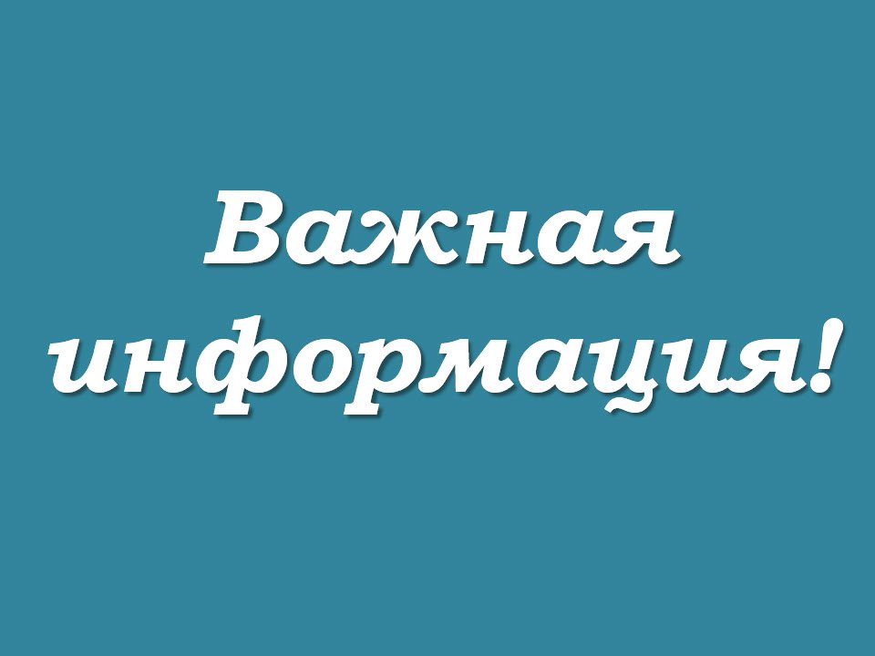 Напоминание об ответственности за несанкционированное проникновение на энергообъекты