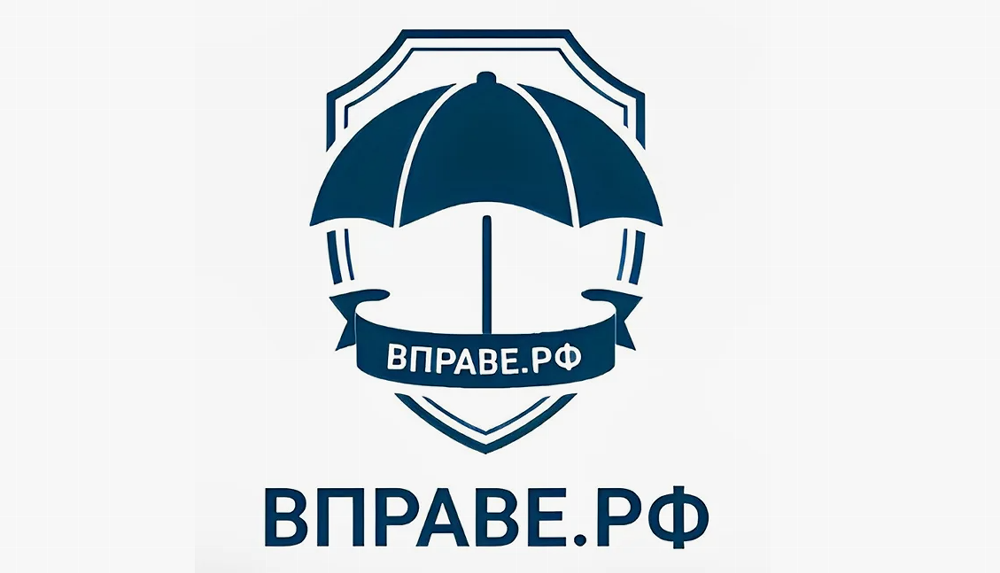 Правововое просвещение и бесплатная юридическая помощь — ВПРАВЕ.РФ