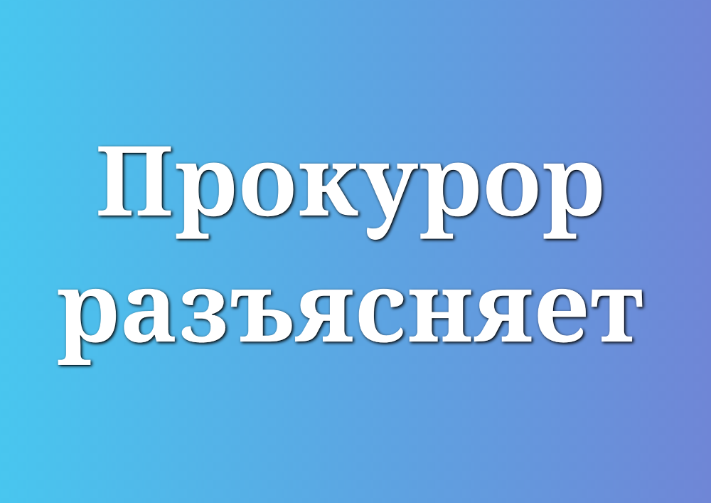 Чебаркульская горпрокуратура проверила соответствие решения Собрания депутатов от 10.01.2017 № 253 "О назначении и выплате пенсии за выслугу лет муниципальным служащим" действующему законодательству.