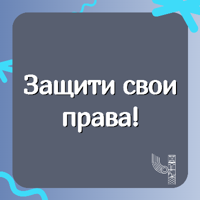 Телефон горячей линии о нелегальной занятости