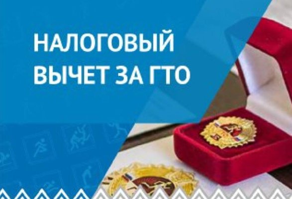 Быть спортивным -- выгодно!
