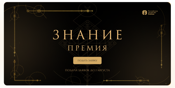 Просветители Челябинской области претендуют на награду Знание.Премия