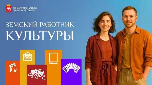 Прием заявок на участие в программе «Земский работник культуры» продлен до 15 июля