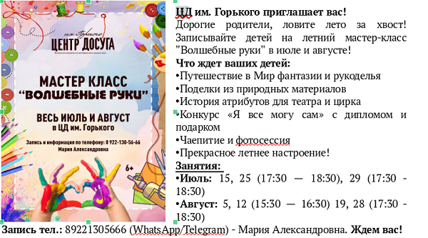ЦД им. Горького приглашает вас!