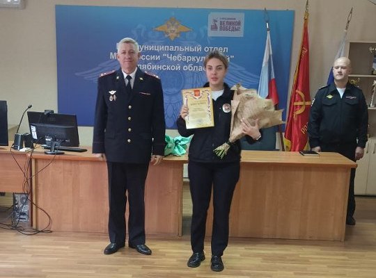 Сегодня в отделе внутренних дел Чебаркуля состоялось торжественное мероприятие, приуроченное ко дню образования патрульно-постовой службы в системе МВД