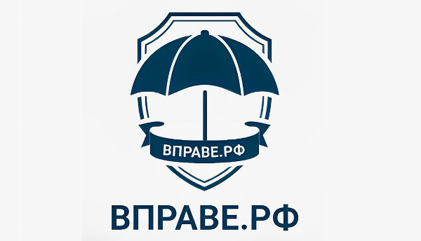 Правововое просвещение и бесплатная юридическая помощь — ВПРАВЕ.РФ