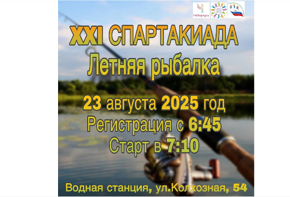 Летняя рыбалка на водной станции Чебаркуля: Готовьте удочки!