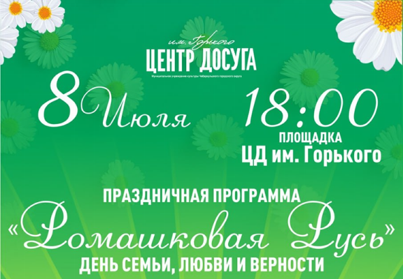 Уважаемые чебаркульцы! Приходите на праздник