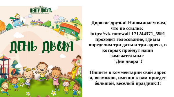 "Играем в лето" Праздник в Вашем дворе